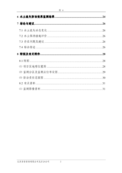 121908371726_0蘇寧云商長春物流中心項目二期水土保持監測總結報告公示_4.Jpeg