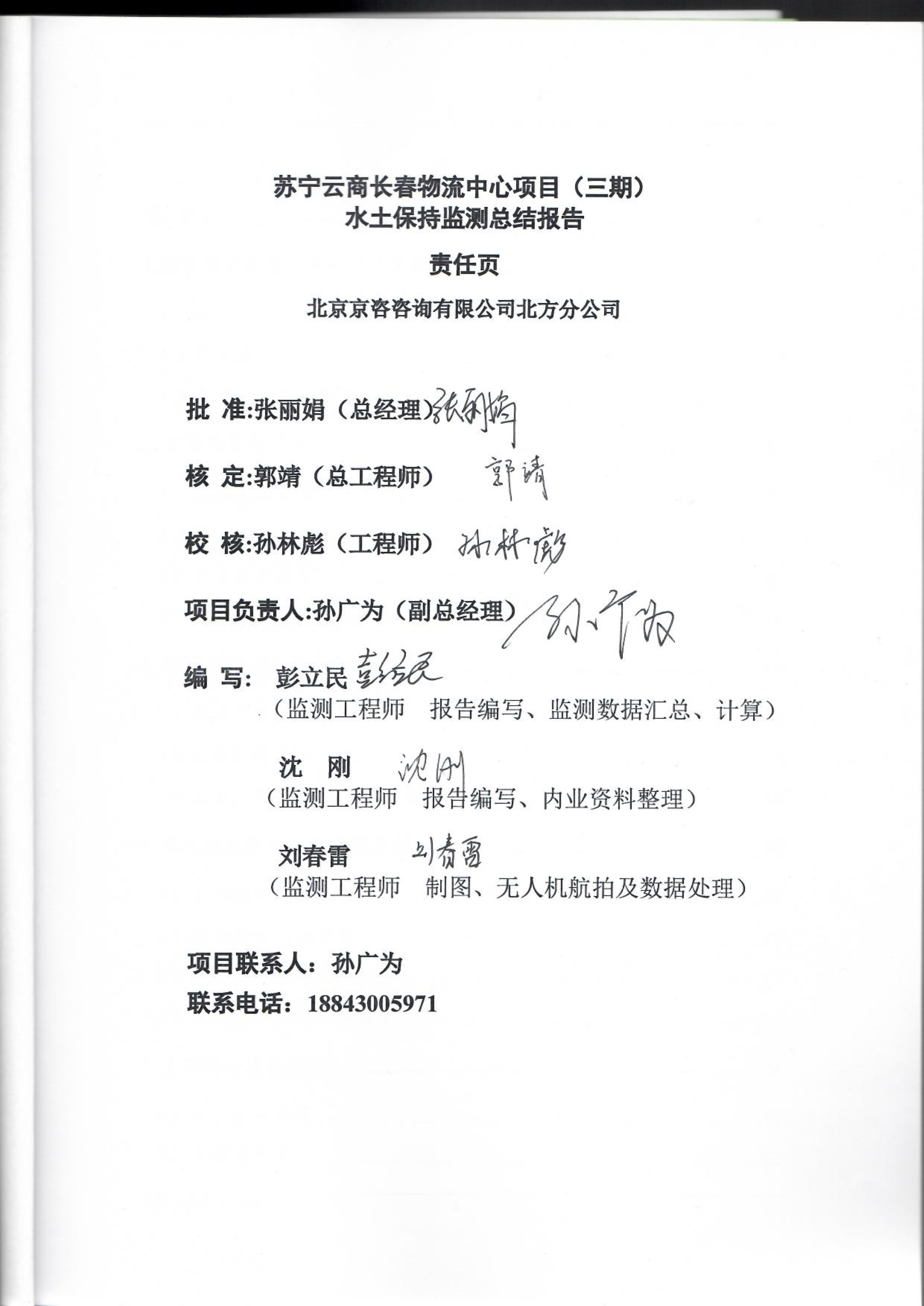 121913032265_0蘇寧云商長(zhǎng)春物流中心項(xiàng)目三期水土保持監(jiān)測(cè)總結(jié)報(bào)告公示_2.jpeg