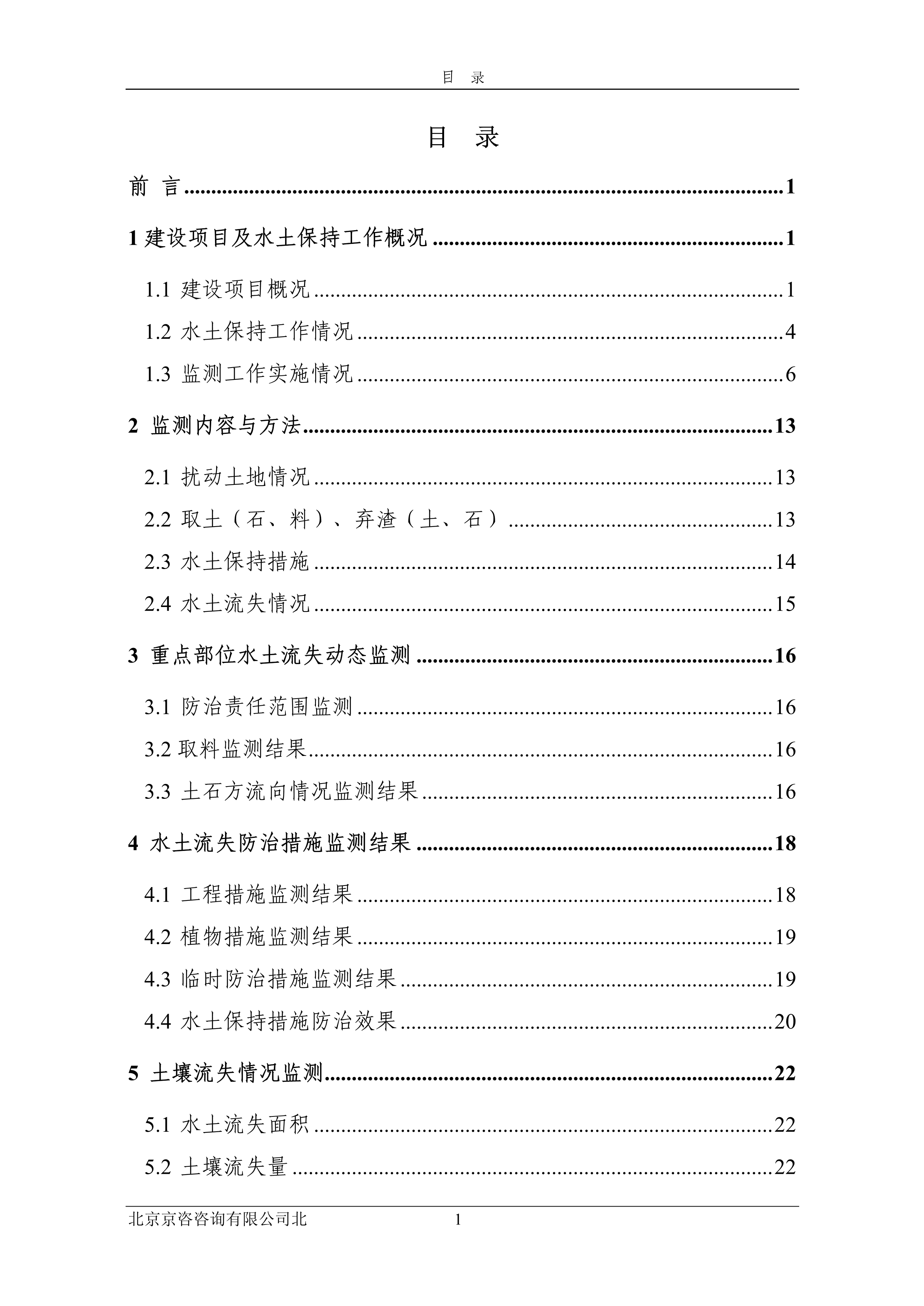 121913032265_0蘇寧云商長(zhǎng)春物流中心項(xiàng)目三期水土保持監(jiān)測(cè)總結(jié)報(bào)告公示_3.jpeg