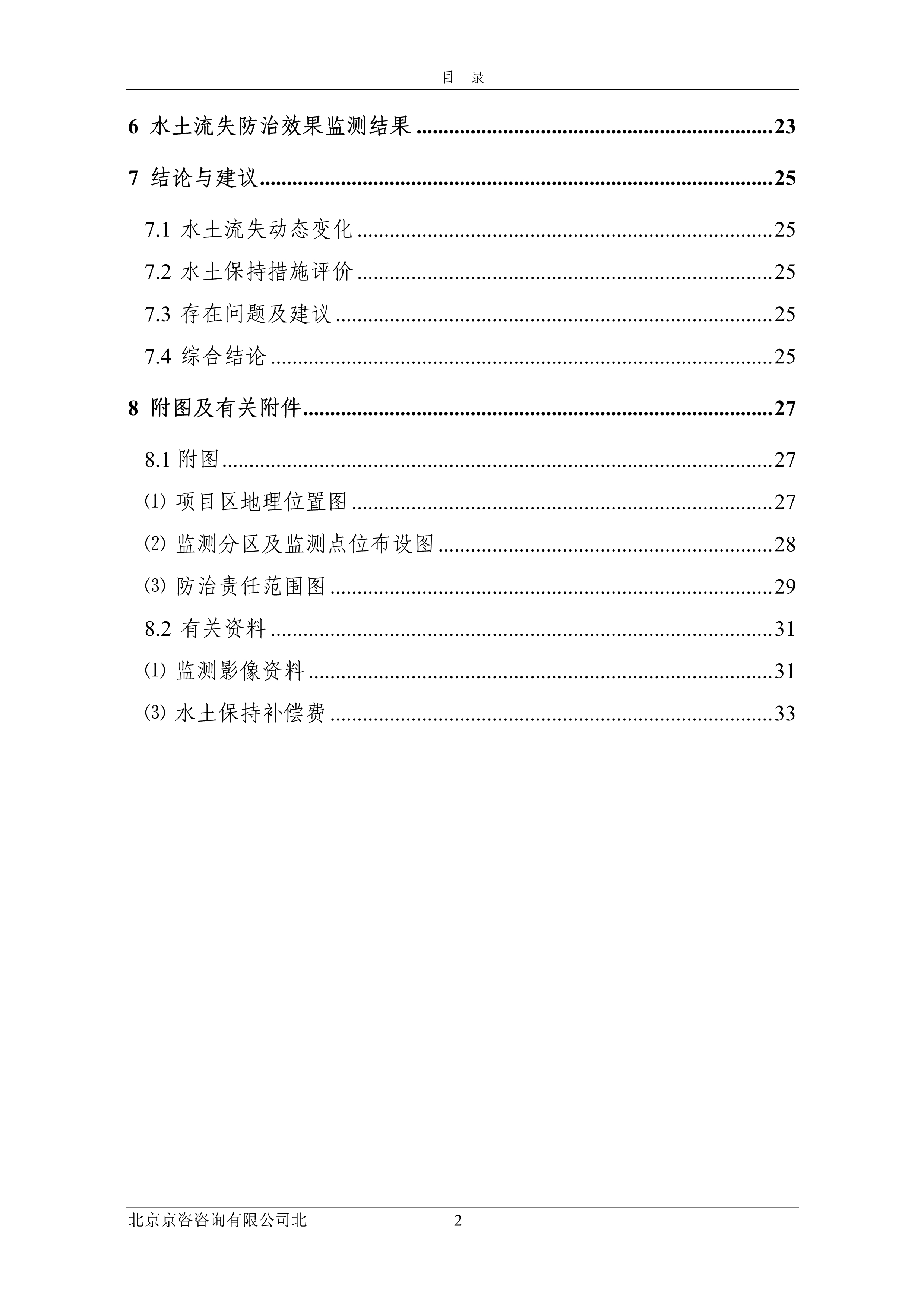 121913032265_0蘇寧云商長(zhǎng)春物流中心項(xiàng)目三期水土保持監(jiān)測(cè)總結(jié)報(bào)告公示_4.jpeg