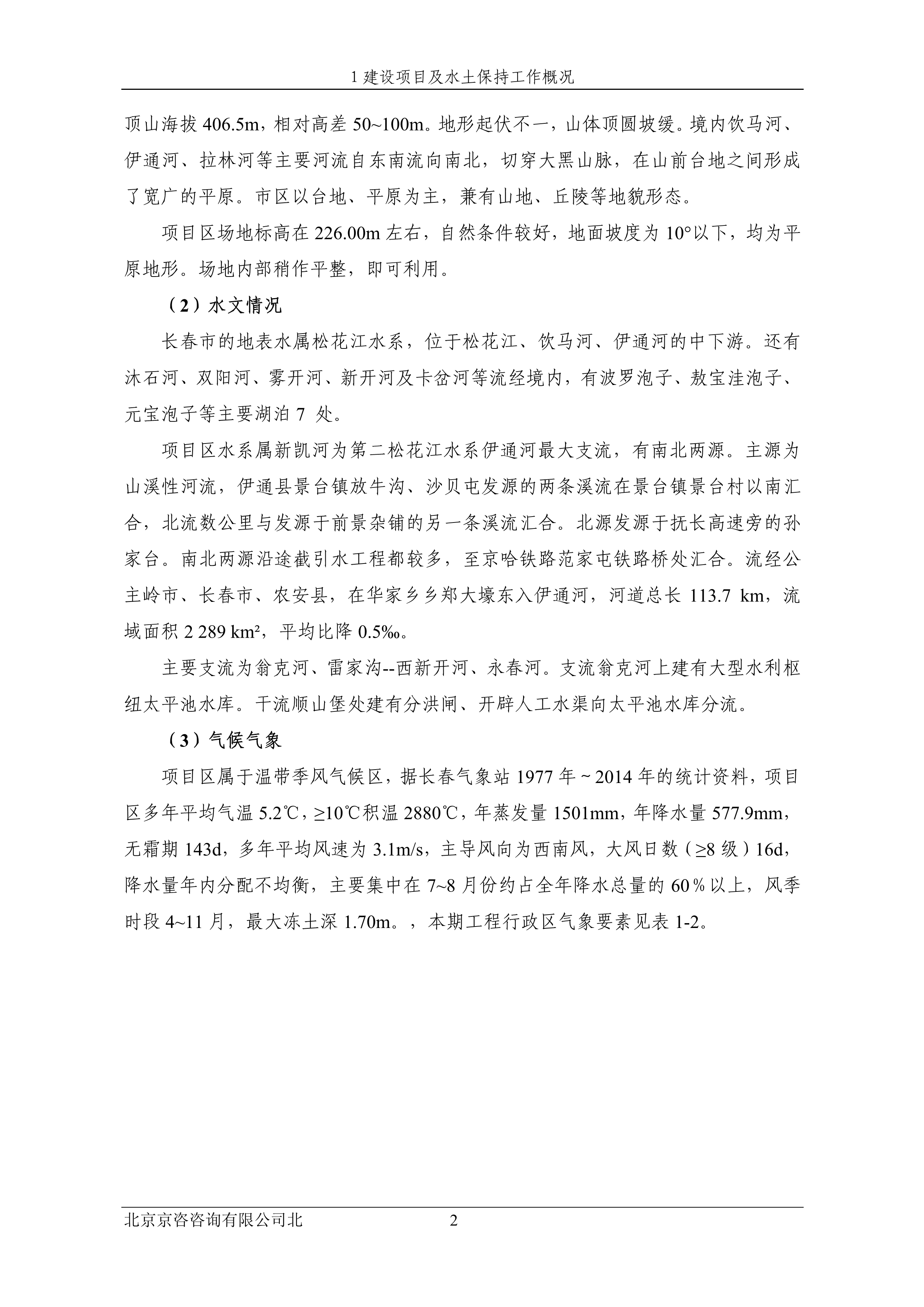 121913032265_0蘇寧云商長(zhǎng)春物流中心項(xiàng)目三期水土保持監(jiān)測(cè)總結(jié)報(bào)告公示_9.jpeg