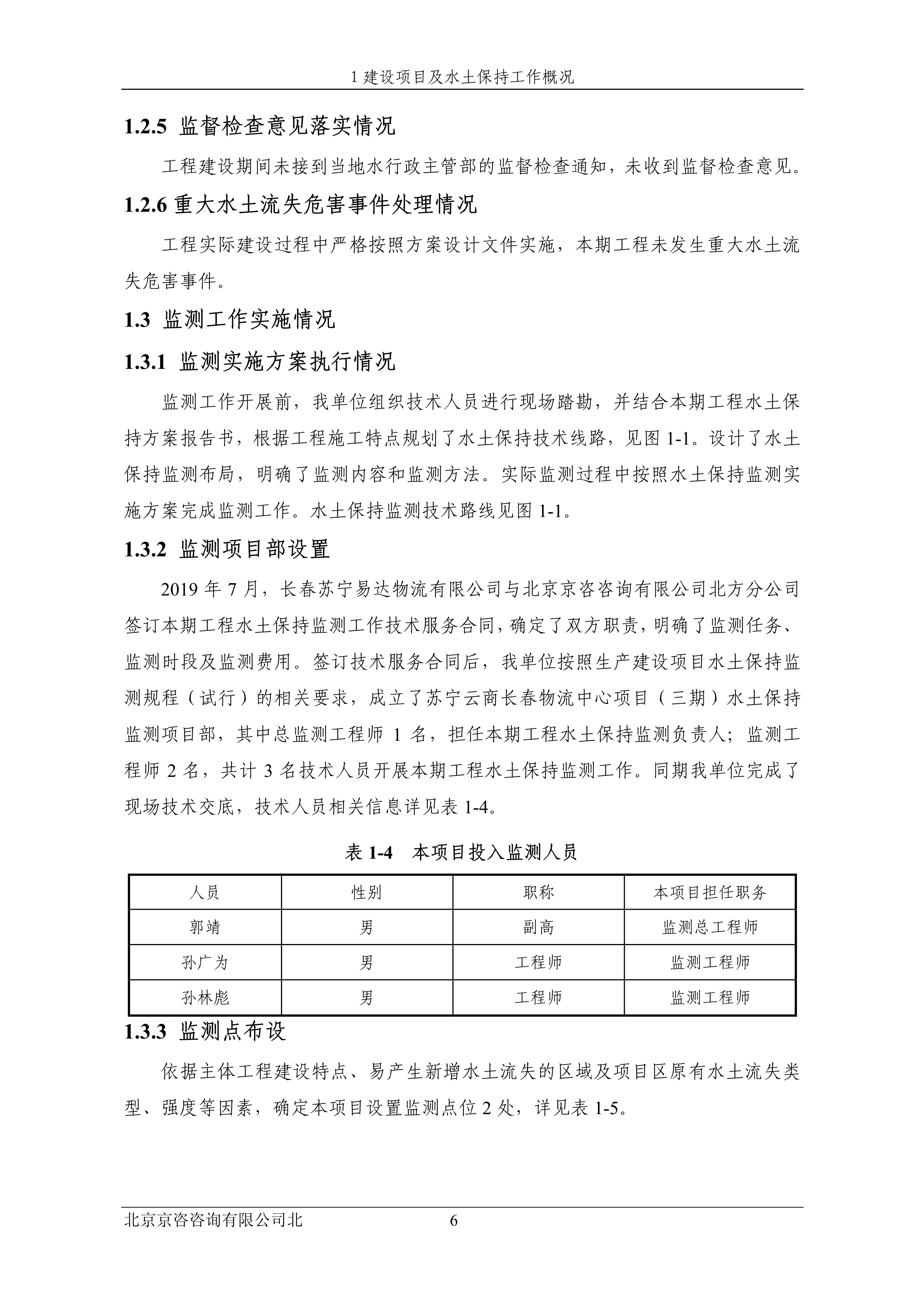 121913032265_0蘇寧云商長(zhǎng)春物流中心項(xiàng)目三期水土保持監(jiān)測(cè)總結(jié)報(bào)告公示_13.jpeg