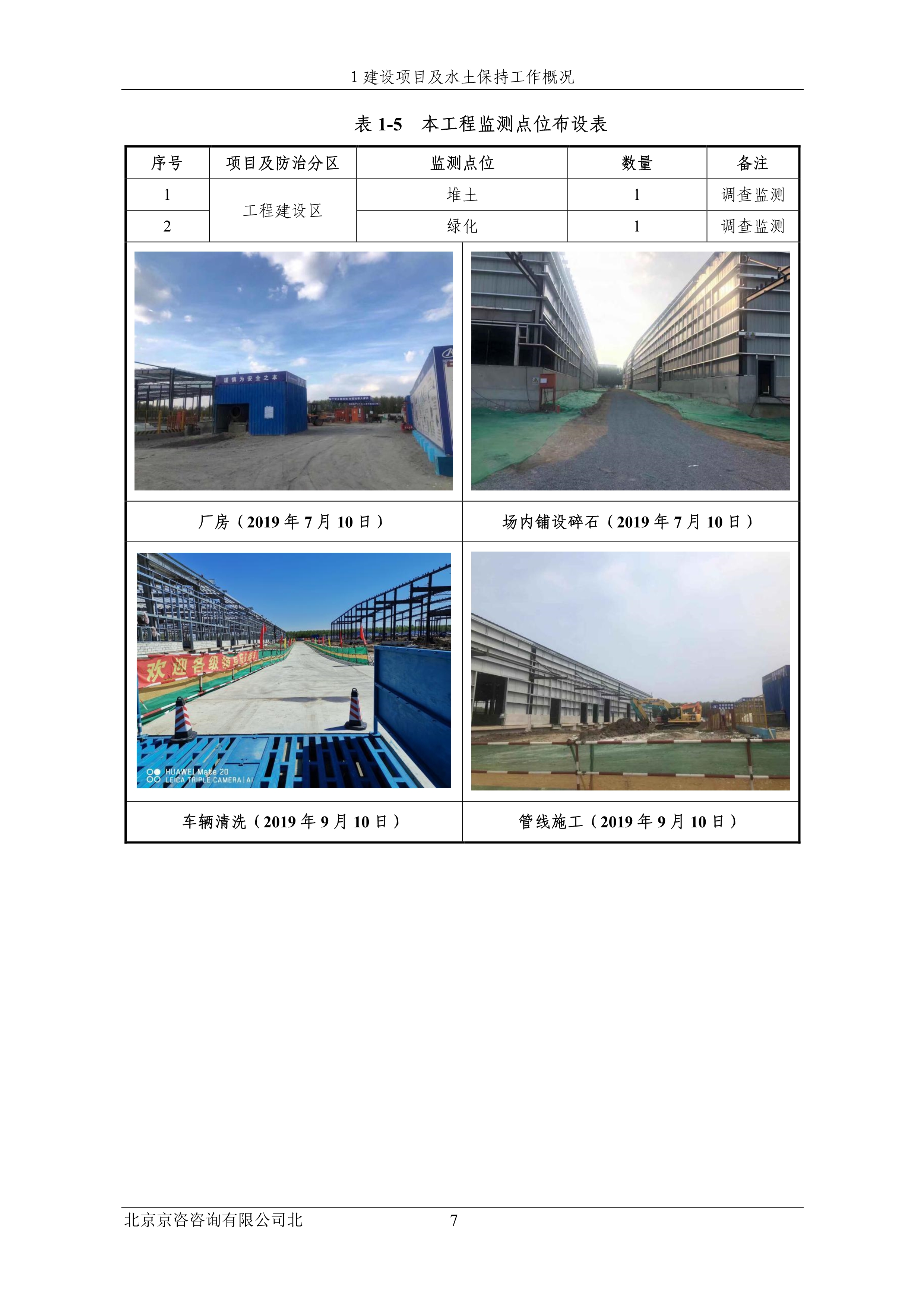 121913032265_0蘇寧云商長(zhǎng)春物流中心項(xiàng)目三期水土保持監(jiān)測(cè)總結(jié)報(bào)告公示_14.jpeg