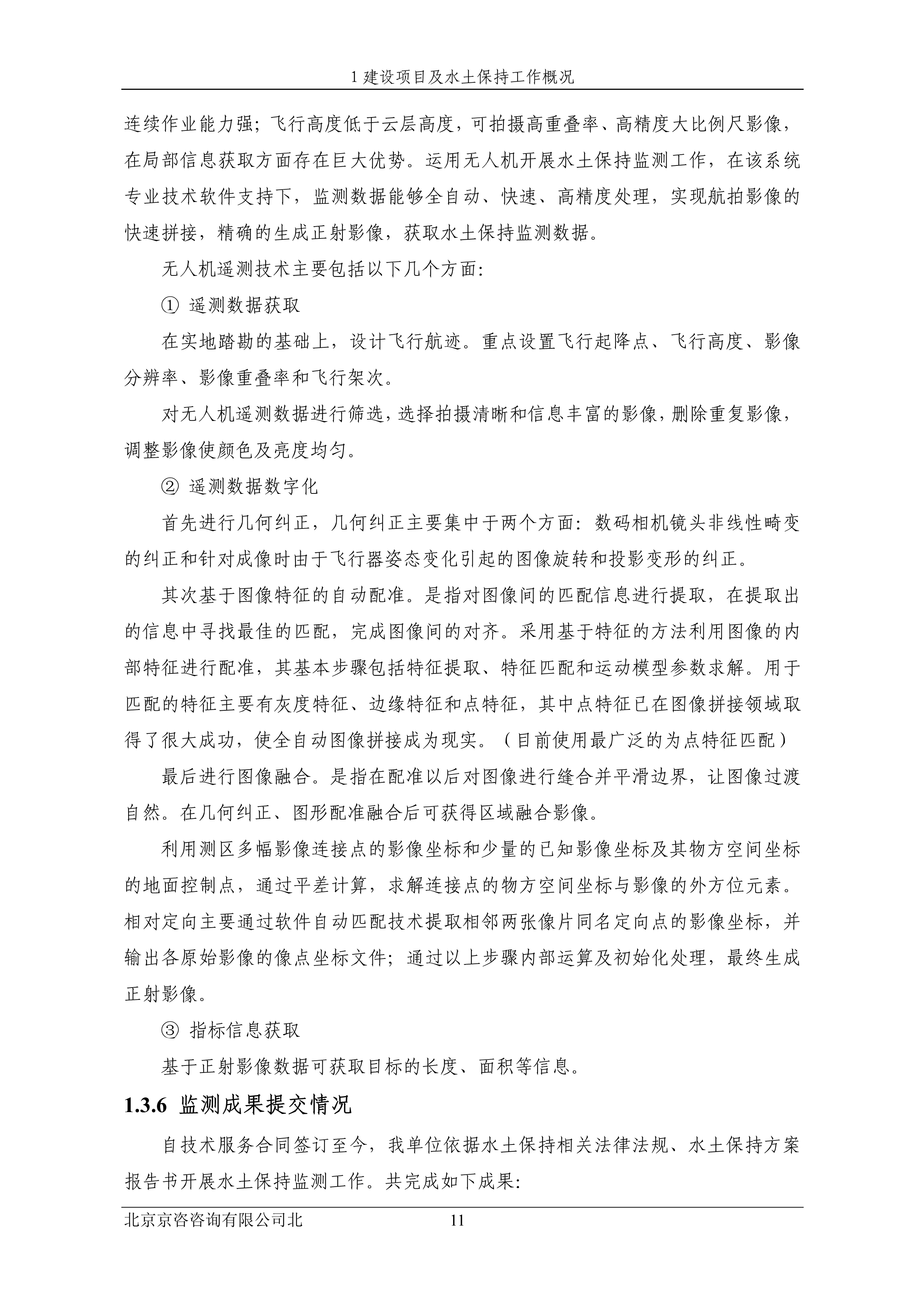 121913032265_0蘇寧云商長(zhǎng)春物流中心項(xiàng)目三期水土保持監(jiān)測(cè)總結(jié)報(bào)告公示_18.jpeg