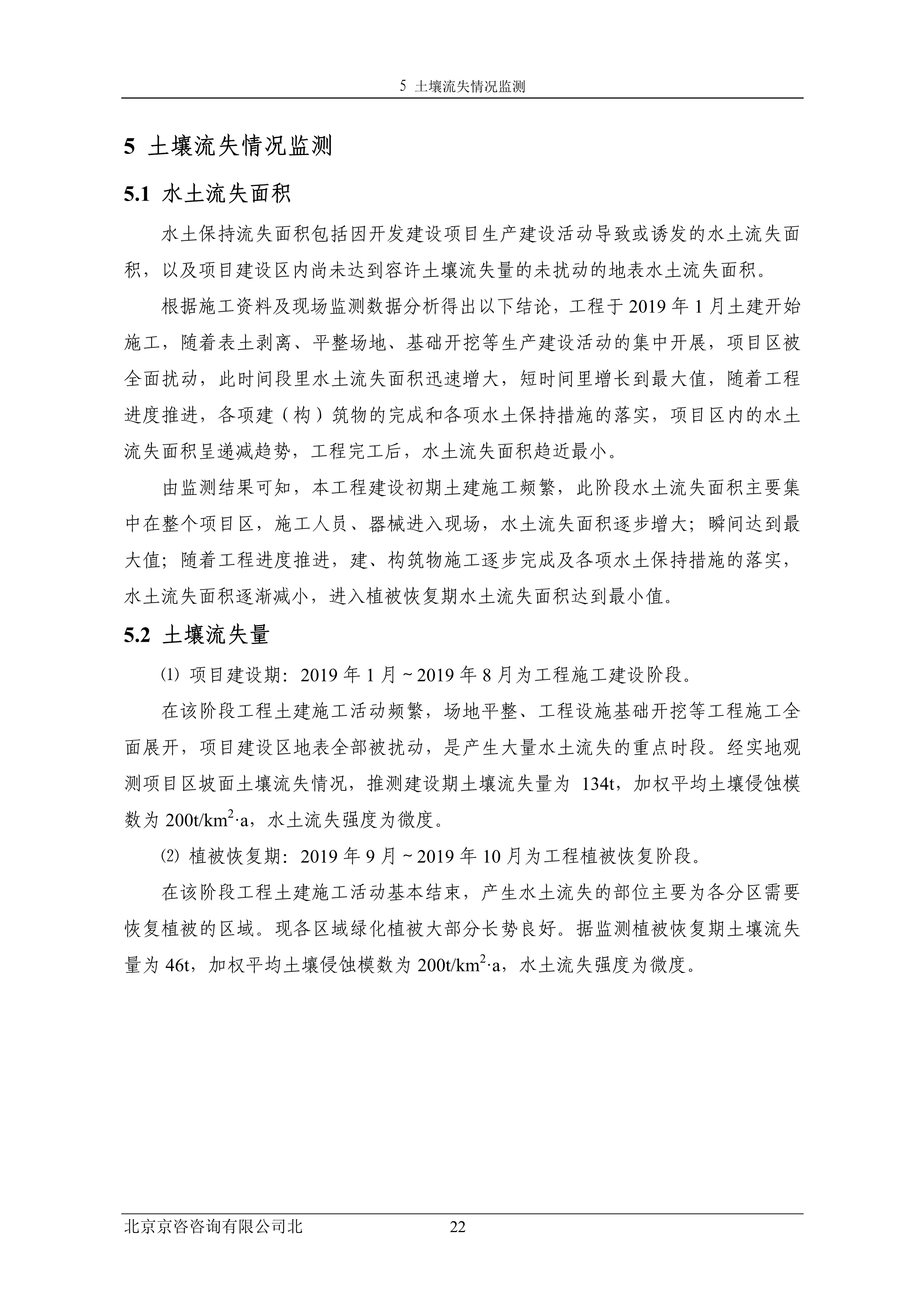 121913032265_0蘇寧云商長(zhǎng)春物流中心項(xiàng)目三期水土保持監(jiān)測(cè)總結(jié)報(bào)告公示_29.jpeg