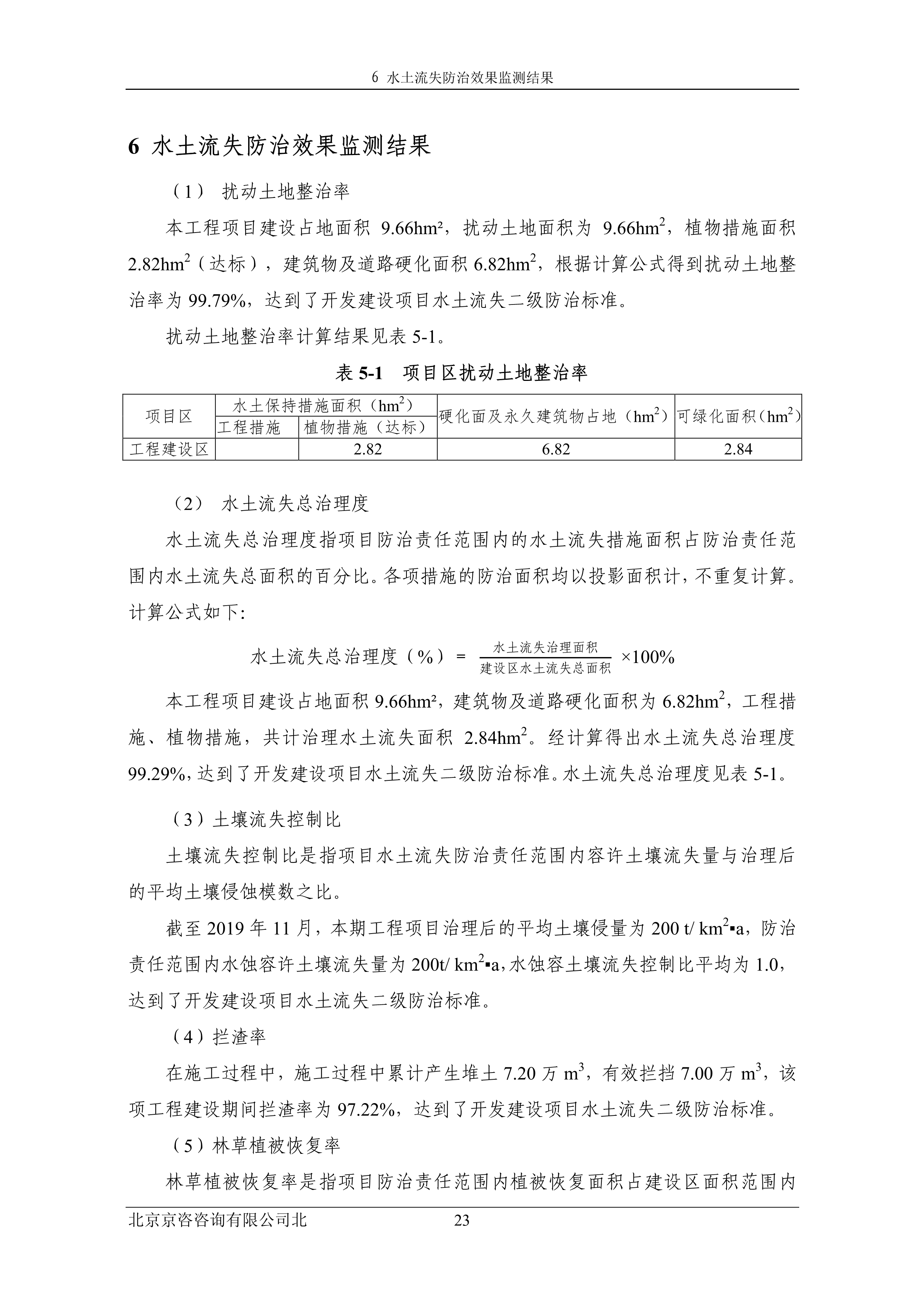 121913032265_0蘇寧云商長(zhǎng)春物流中心項(xiàng)目三期水土保持監(jiān)測(cè)總結(jié)報(bào)告公示_30.jpeg