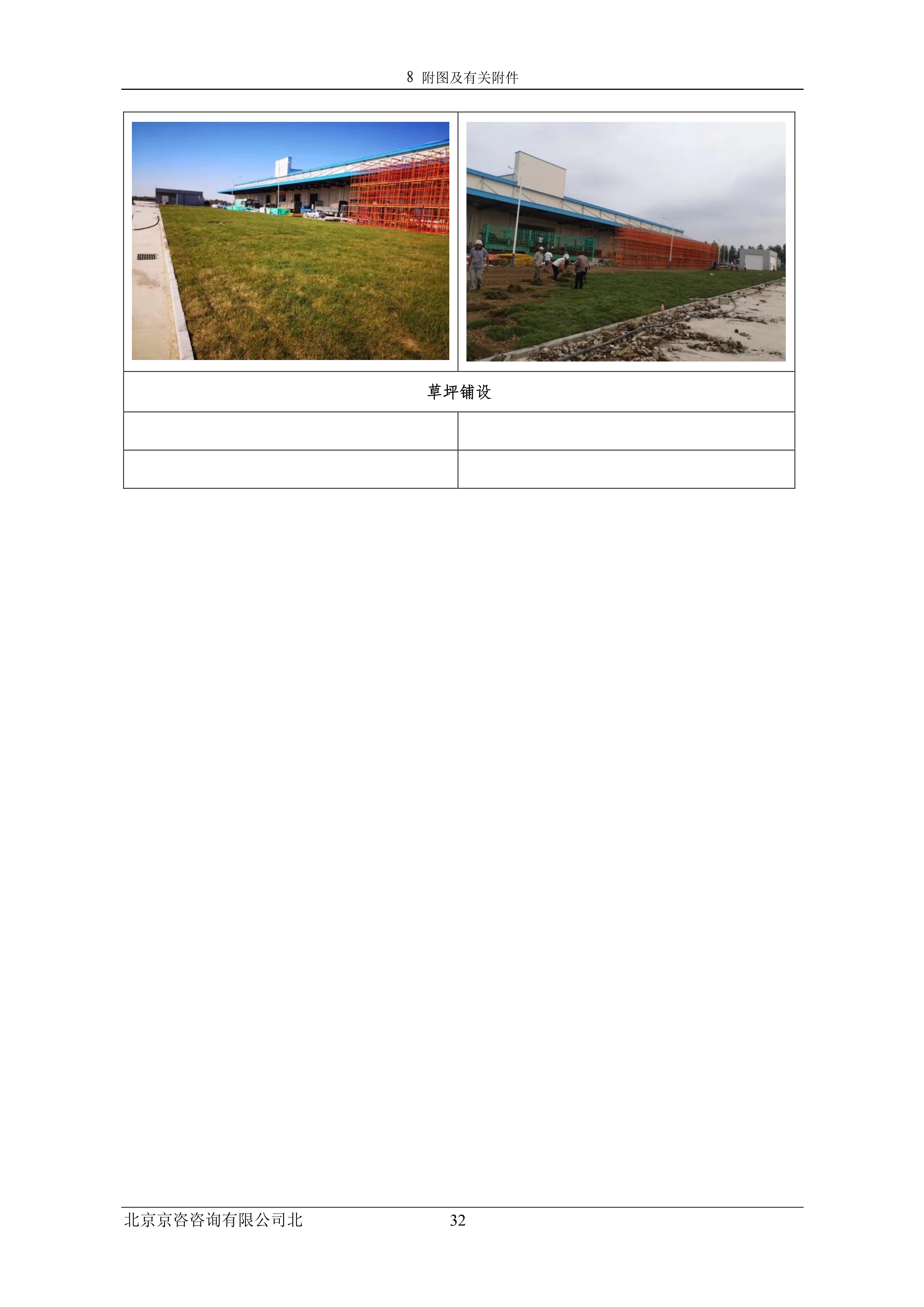 121913032265_0蘇寧云商長(zhǎng)春物流中心項(xiàng)目三期水土保持監(jiān)測(cè)總結(jié)報(bào)告公示_39.jpeg