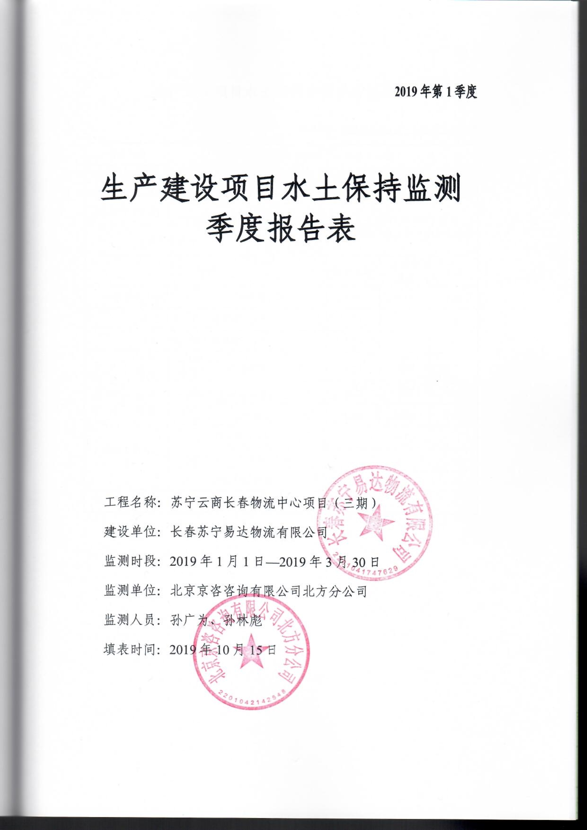 121913032265_0蘇寧云商長(zhǎng)春物流中心項(xiàng)目三期水土保持監(jiān)測(cè)總結(jié)報(bào)告公示_41.jpeg
