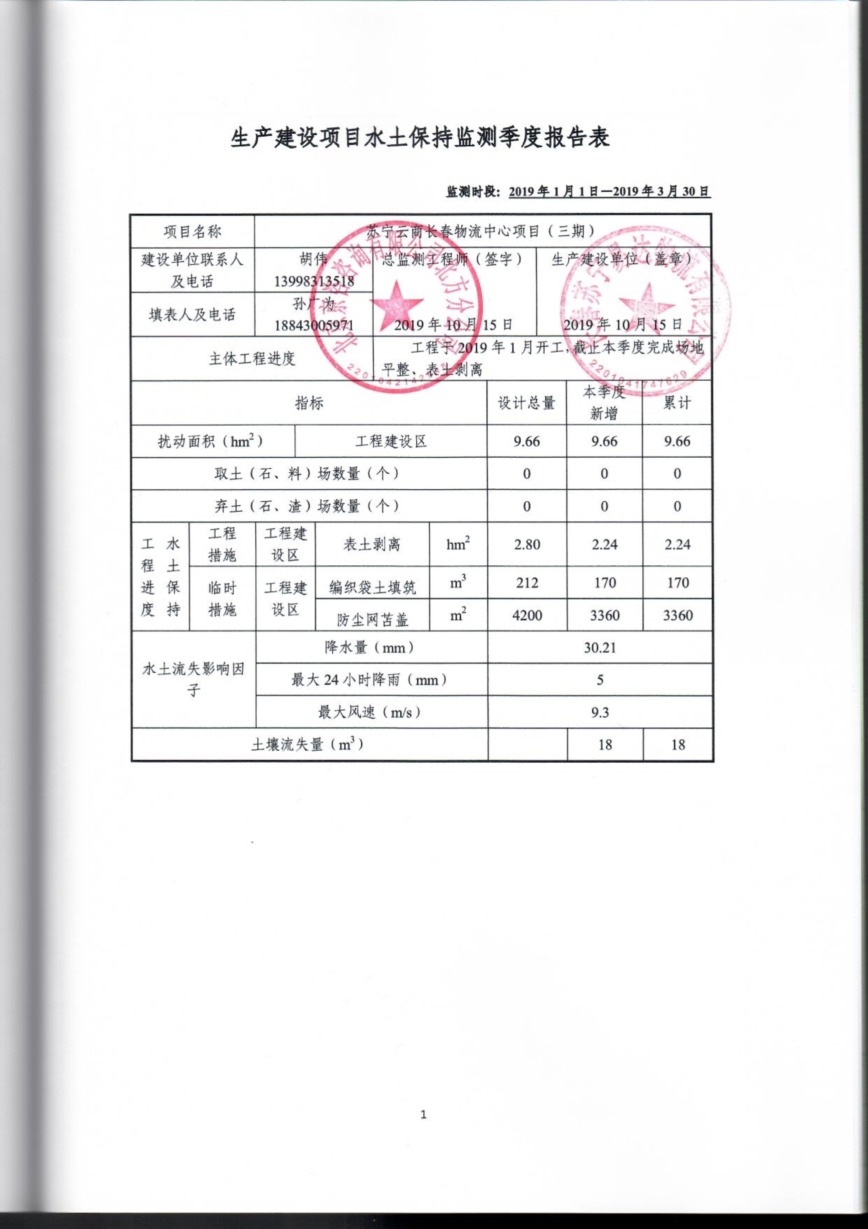 121913032265_0蘇寧云商長(zhǎng)春物流中心項(xiàng)目三期水土保持監(jiān)測(cè)總結(jié)報(bào)告公示_42.jpeg