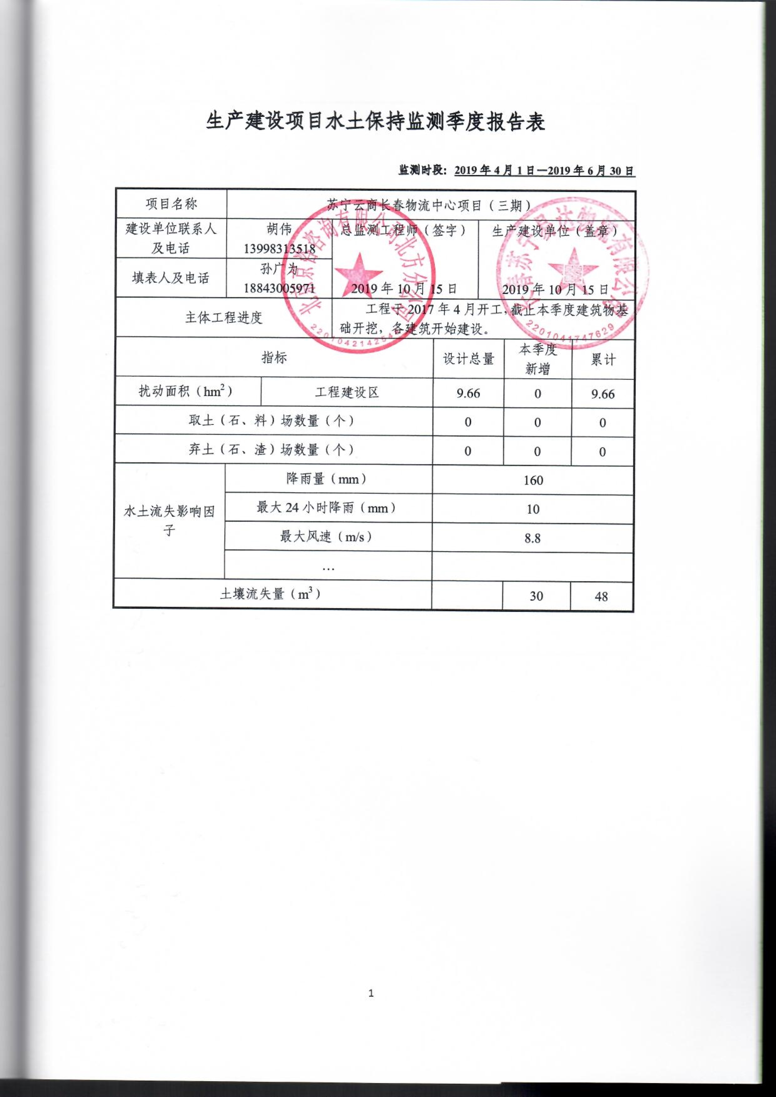 121913032265_0蘇寧云商長(zhǎng)春物流中心項(xiàng)目三期水土保持監(jiān)測(cè)總結(jié)報(bào)告公示_45.jpeg