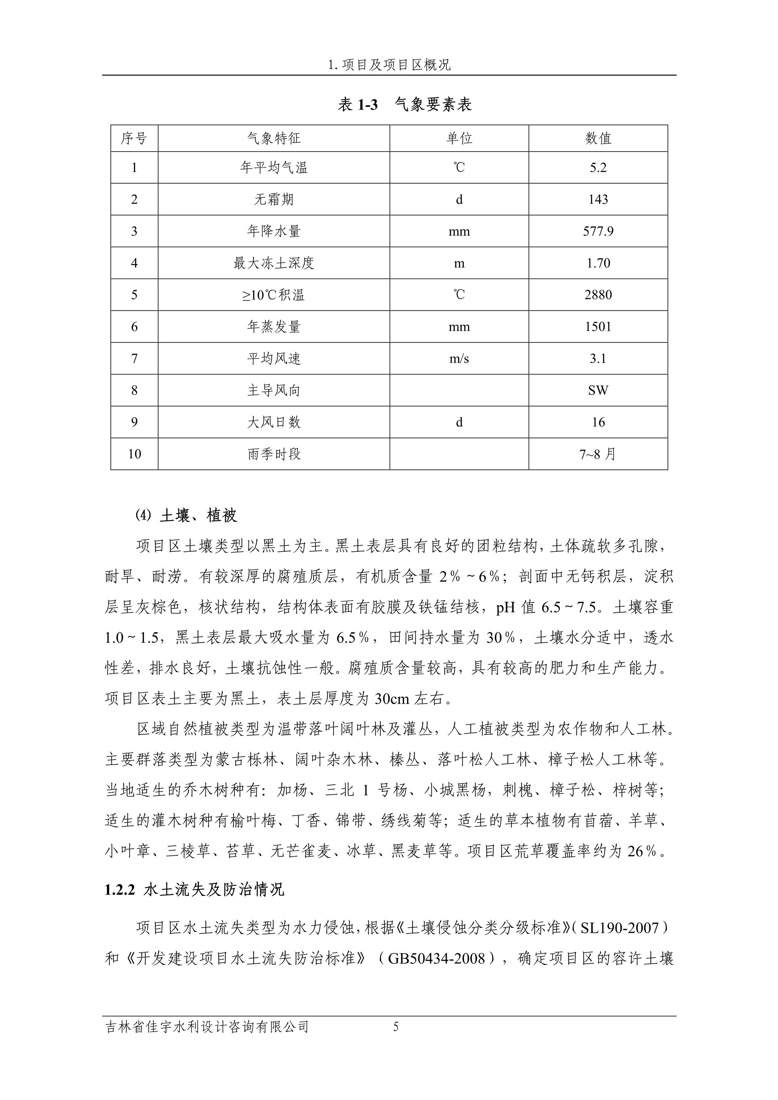 121913341699_0蘇寧云商長春物流中心項目三期生產建設項目水土保持設施驗收報告公示_12.jpeg