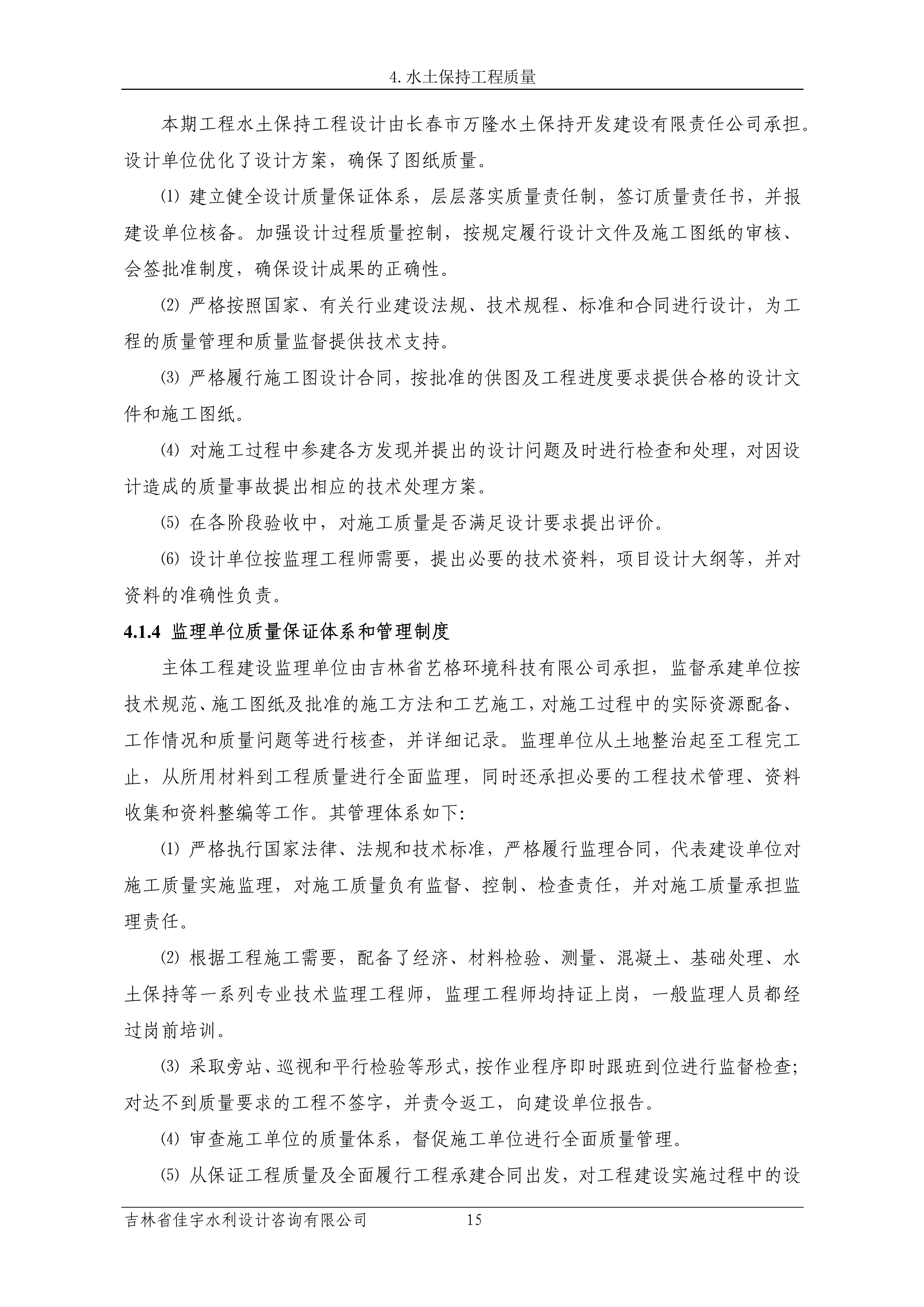 121913341699_0蘇寧云商長春物流中心項目三期生產建設項目水土保持設施驗收報告公示_22.jpeg