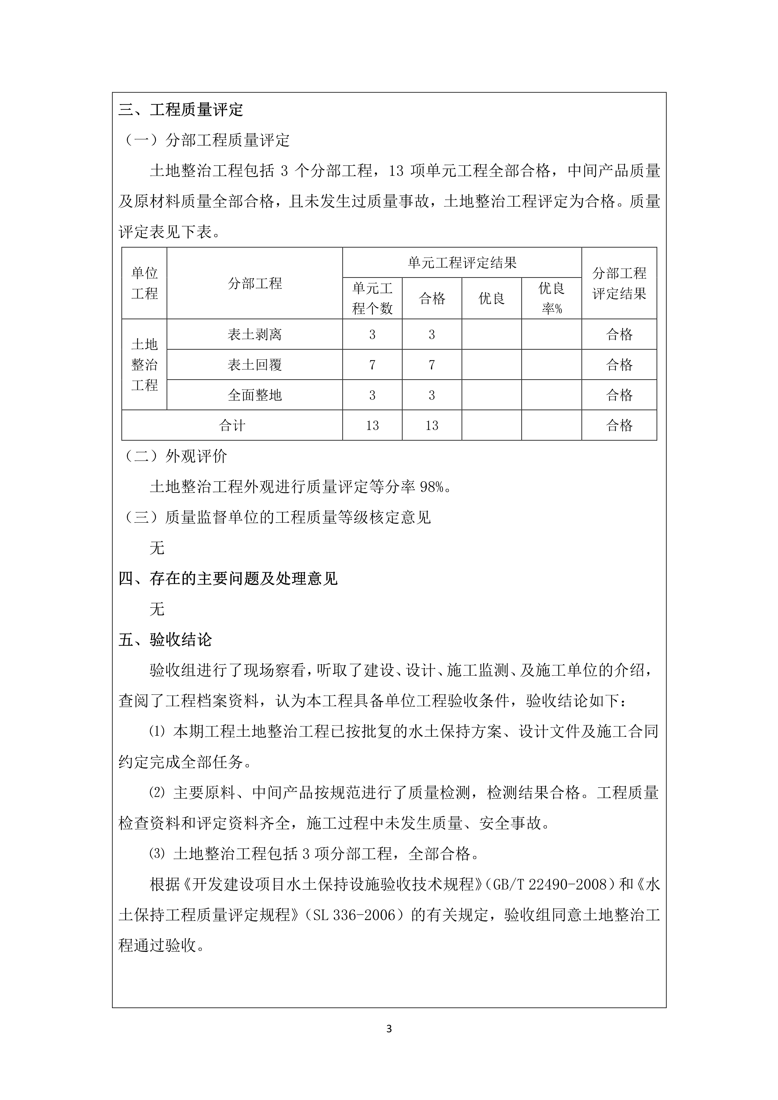 121913341699_0蘇寧云商長春物流中心項目三期生產建設項目水土保持設施驗收報告公示_59.jpeg